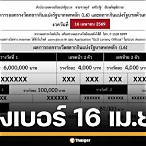 เรียงเบอร์ 16 เมษายน 2565